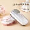 宠物洗澡按摩刷（XZS01）