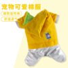 新款宠物小型犬防掉毛防冷易清洗亲肤耐穿宠物棉衣宠物服装