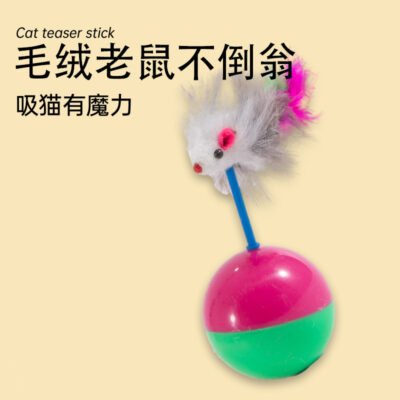 猫猫玩具老鼠型不倒翁牢固易清洗逗猫棒宠物逗猫玩具