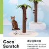 椰子树猫抓柱子猫爬架剑麻猫抓板立式耐用不掉屑猫爬柱猫玩具