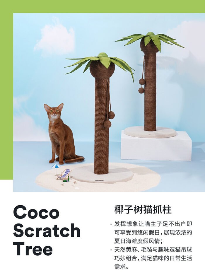 椰子树猫抓柱子猫爬架剑麻猫抓板立式耐用不掉屑猫爬柱猫玩具