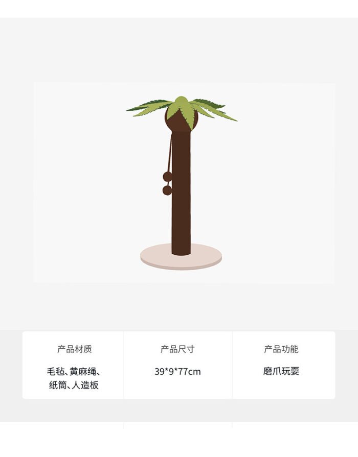 椰子树猫抓柱子猫爬架剑麻猫抓板立式耐用不掉屑猫爬柱猫玩具