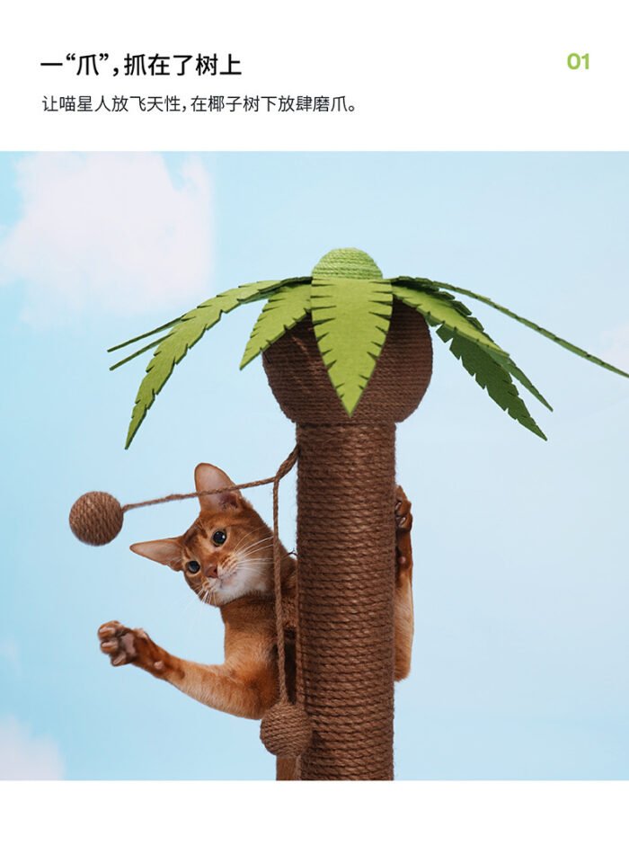 椰子树猫抓柱子猫爬架剑麻猫抓板立式耐用不掉屑猫爬柱猫玩具