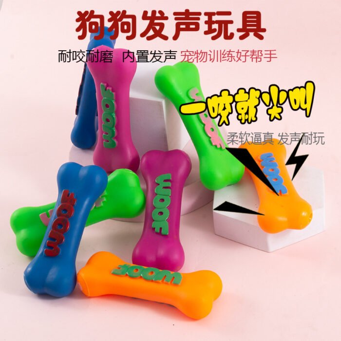 宠物玩具狗骨头搪胶骨头发声玩具耐咬耐磨磨牙洁齿互动训练玩具