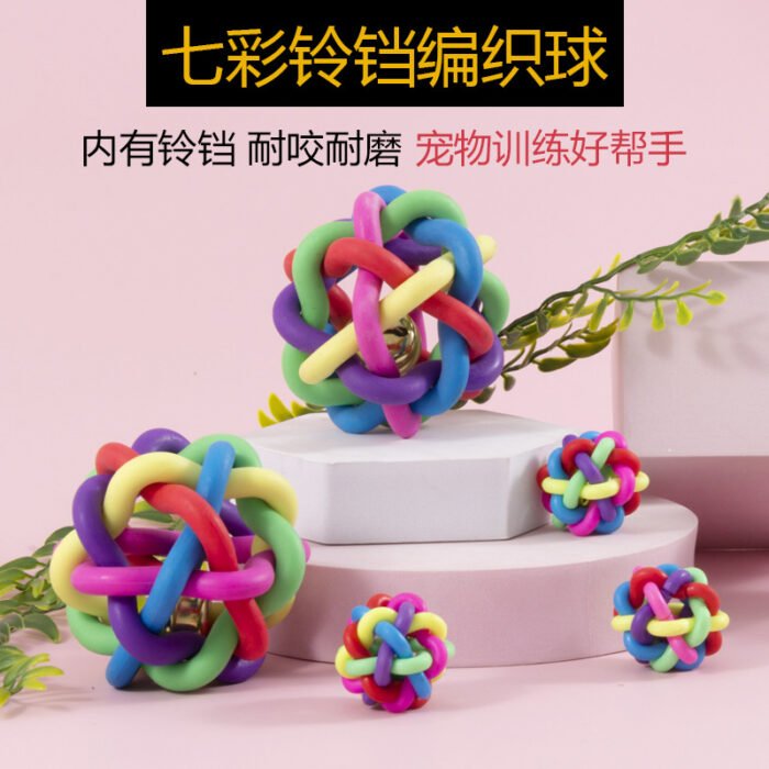发声球七彩铃铛球 彩色编织球狗狗训练用玩具球宠物啃咬玩具