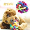发声球七彩铃铛球 彩色编织球狗狗训练用玩具球宠物啃咬玩具