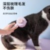 新款猫犬通用除毛梳子去浮毛清洁美容不伤肤方便轻松宠物梳子用品