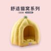 香蕉造型宠物用品蒙古包猫窝可爱耐用方便舒适猫猫小窝