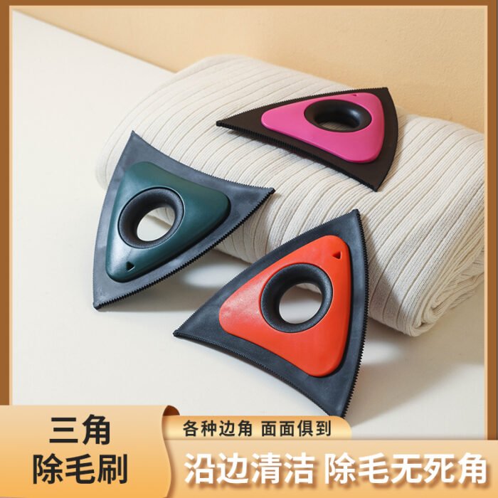 三角除毛刷