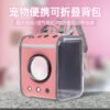 宠物便携折叠背包