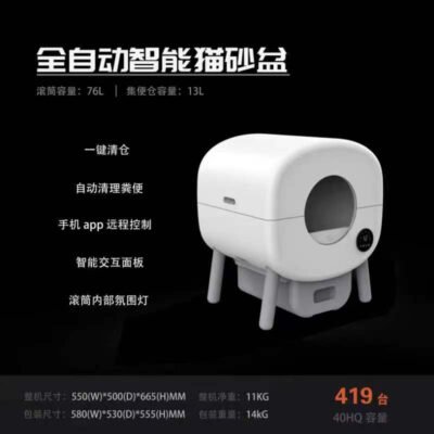 全自动智能猫砂盆1号（NBHY）