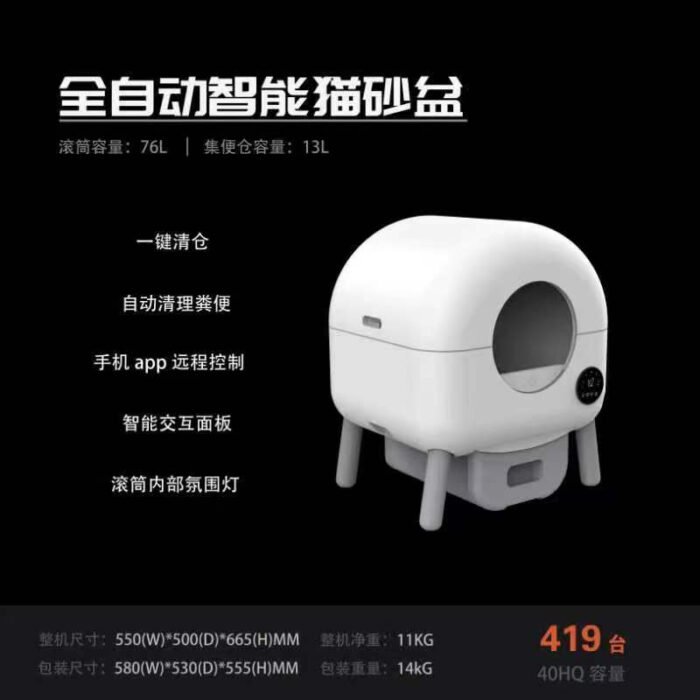 全自动智能猫砂盆2号（NBHY）