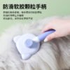 可爱猫自洁梳
