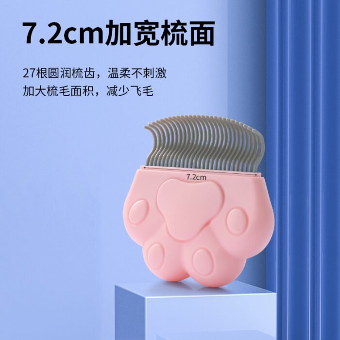 猫爪祛毛梳