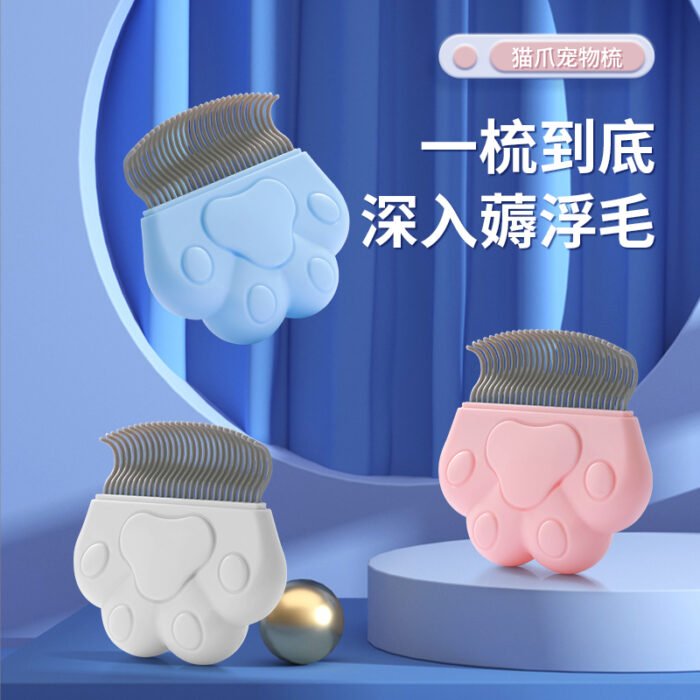 猫爪祛毛梳