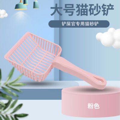 猫砂铲：粉色（HBFD）