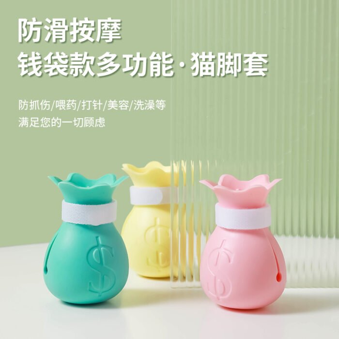 钱袋猫脚套