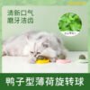 鸭子-猫薄荷玩具球